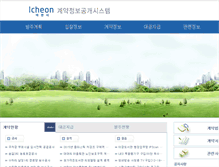 Tablet Screenshot of contract.icheon.go.kr